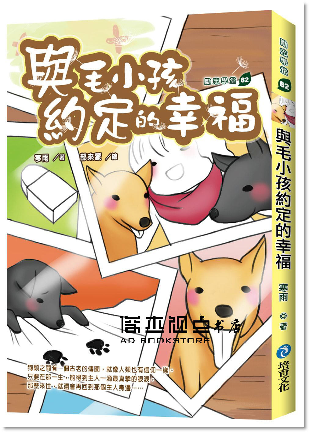 预售 與毛小孩約定的幸福 [培育][寒雨]