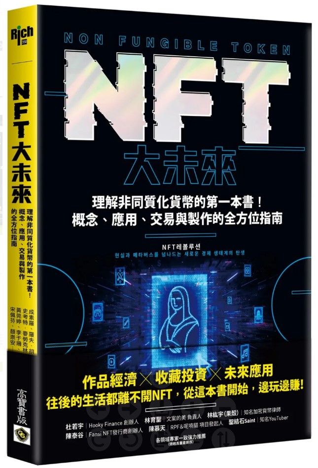現在起你的任何想法，都可以透過NFT變現