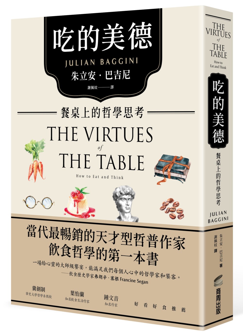 朱立安．巴吉尼 吃的美德: 餐桌上的哲學思考  商周文化