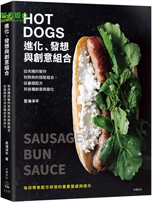 HOTDOGS的进化发想与创意组合