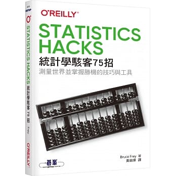 预售 Bruce Frey《Statistics Hacks 統計學駭客75招》歐萊禮