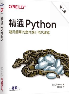 预售 Bill Lubanovic《精通 Python：運用簡單的套件進行現代運算》