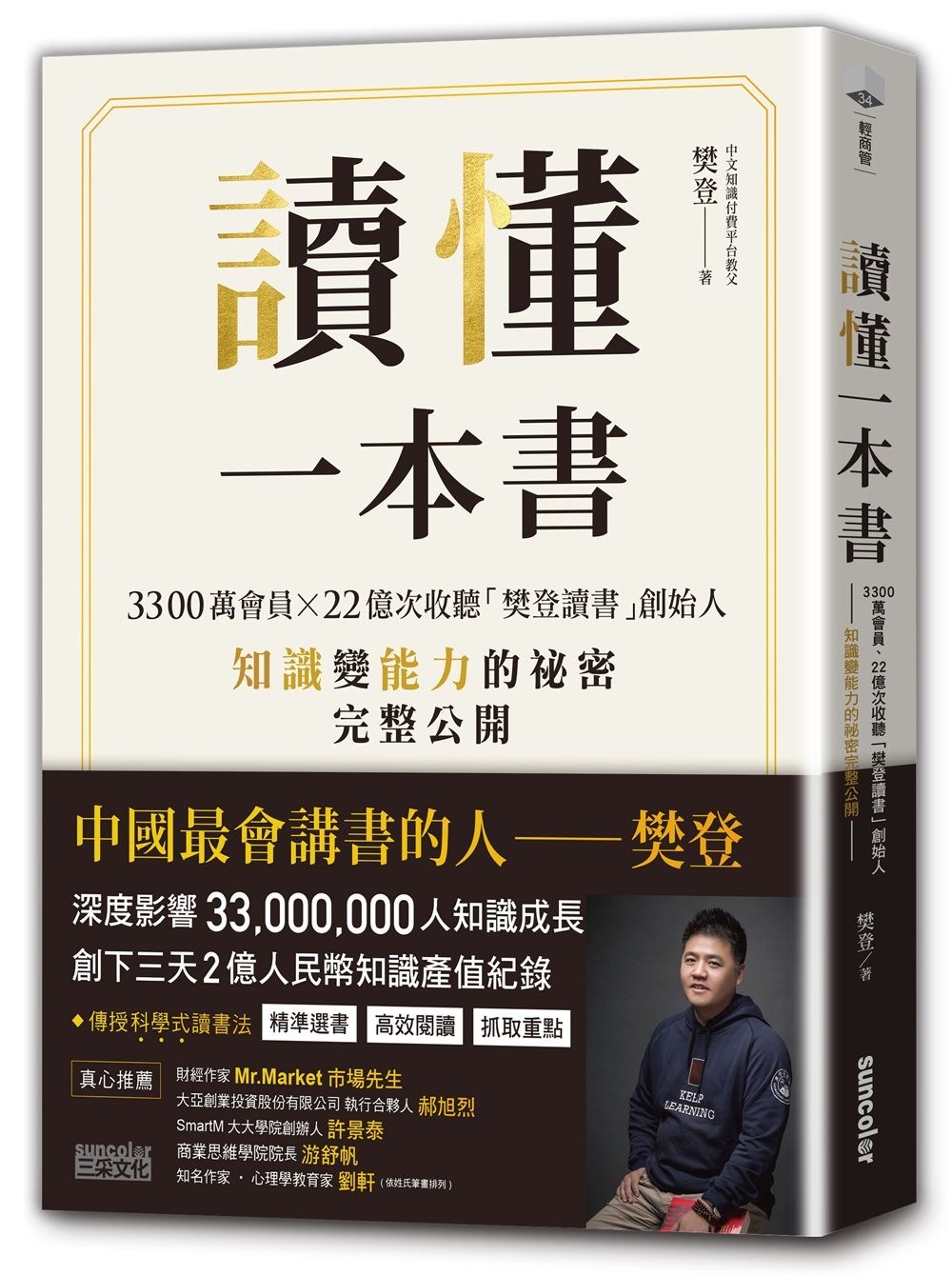 预售 读懂一本书：3300万会员、22亿次收听「樊登读书」創始人知識變图片
