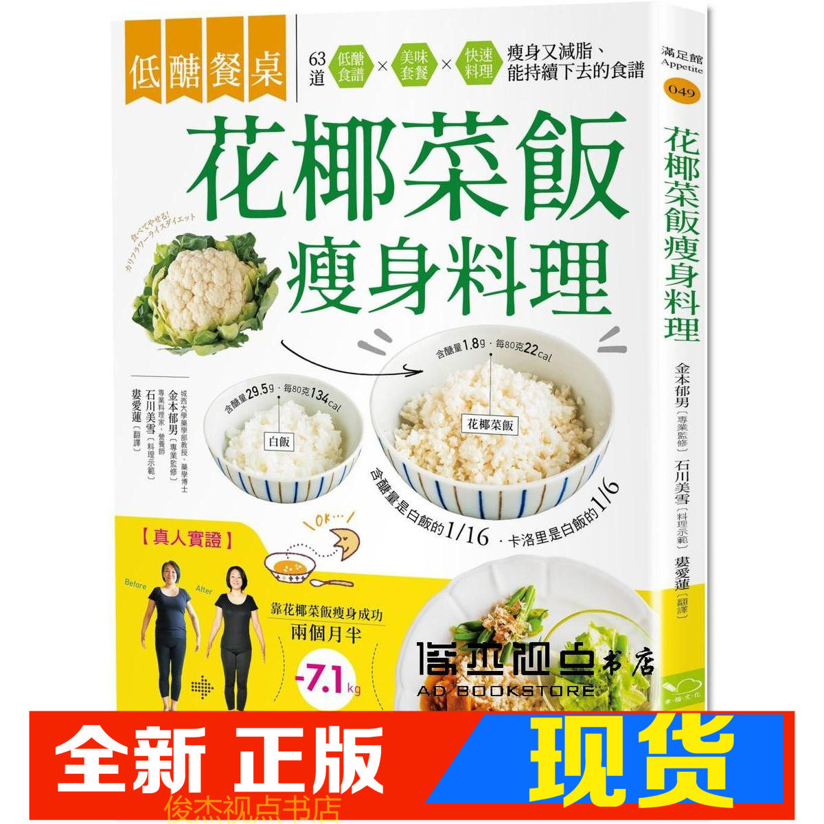 现货  低餐餐桌 花椰菜飯料理：+減脂的美味食材63道套餐