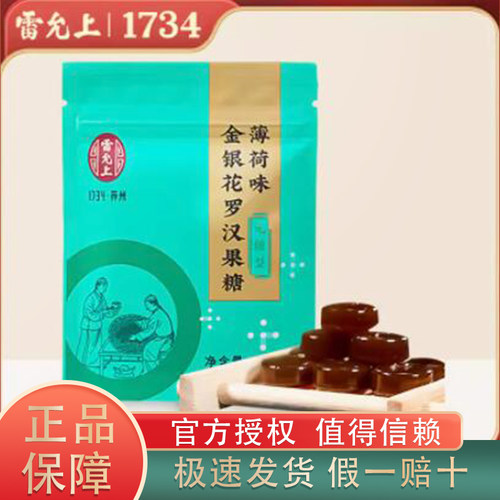 雷允上无糖润喉糖清肺化痰清口气