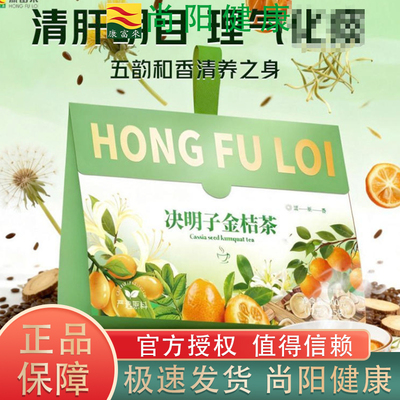 康富来决明子金桔四季常备养生茶