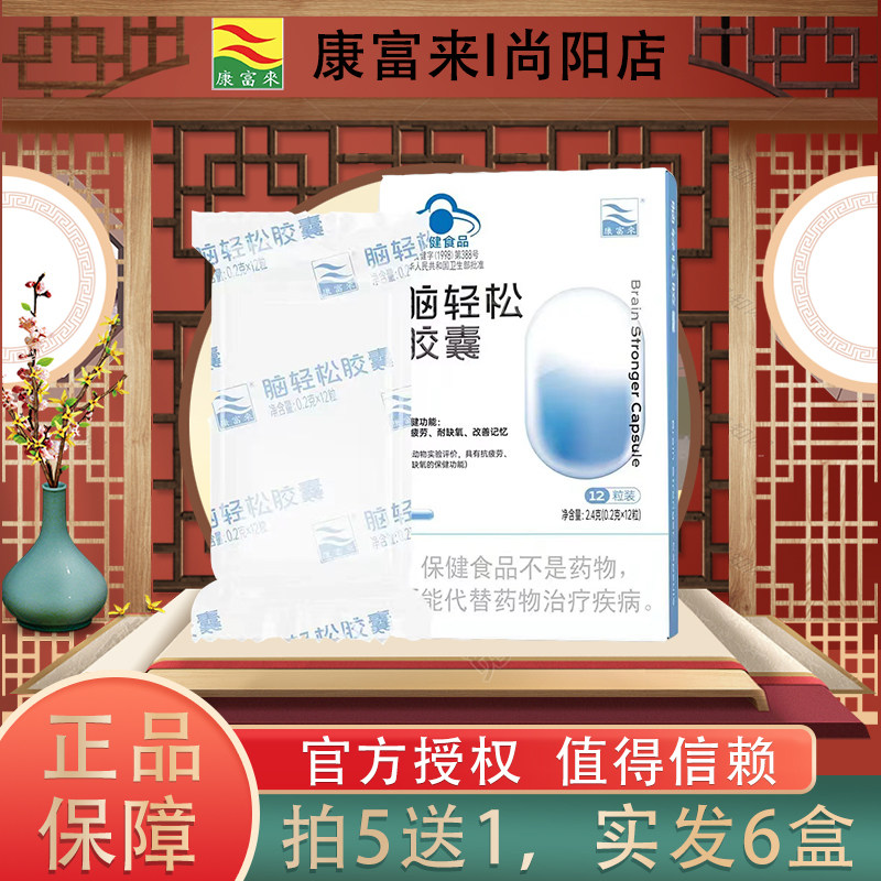 【考试常备】康富来脑轻松胶囊12粒/盒 学生学习记忆力读书考试