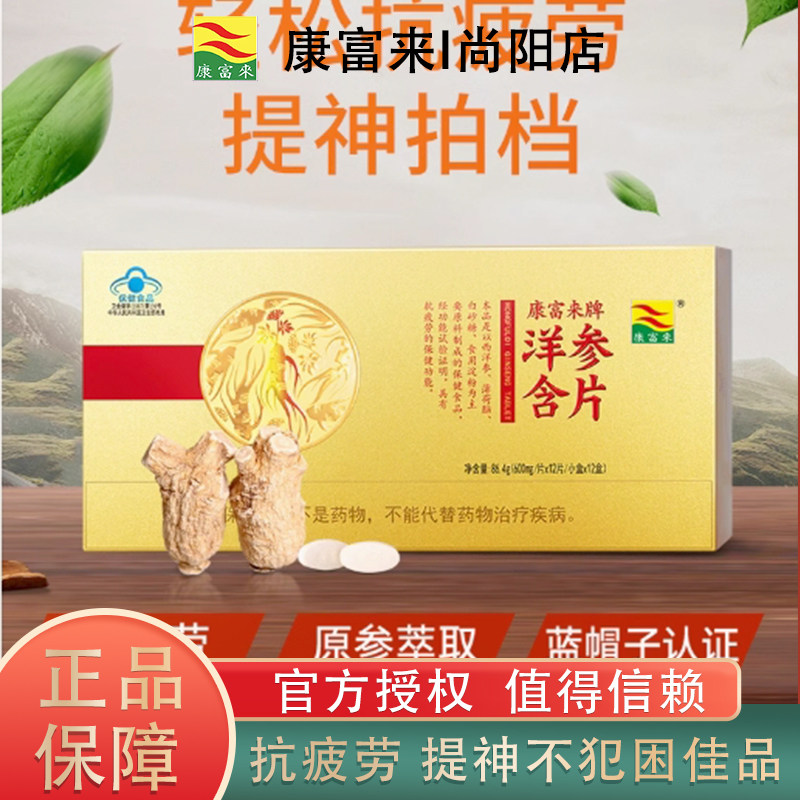 康富来牌洋参含片西洋参含片提神不犯困上班熬夜清新口气清香咽喉