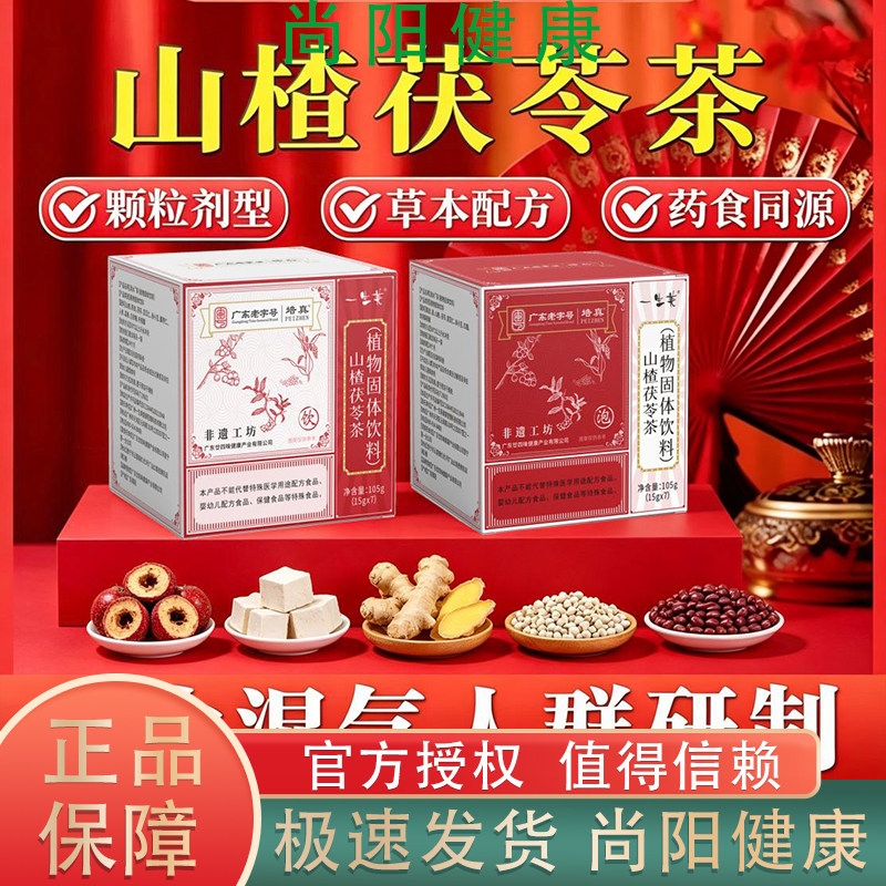 山楂茯苓消水茶植物固体饮料冲饮