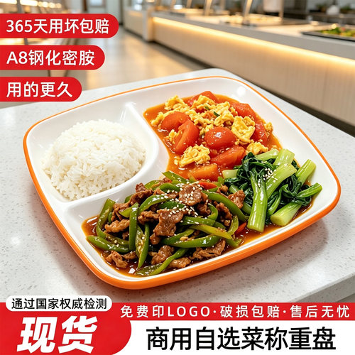 A8密胺选菜盆稻状元同款打饭盘学校食堂自助选菜专用双色分格餐盘