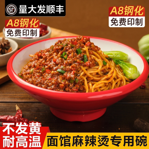 特厚密胺面碗面馆专用麻辣烫大碗商用汤粉碗重庆小面牛肉汤斗笠碗