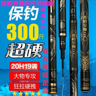 升级版 新品 青鲟至尊四五代暴力巨物杆20h19调黑坑大物超轻硬鱼竿