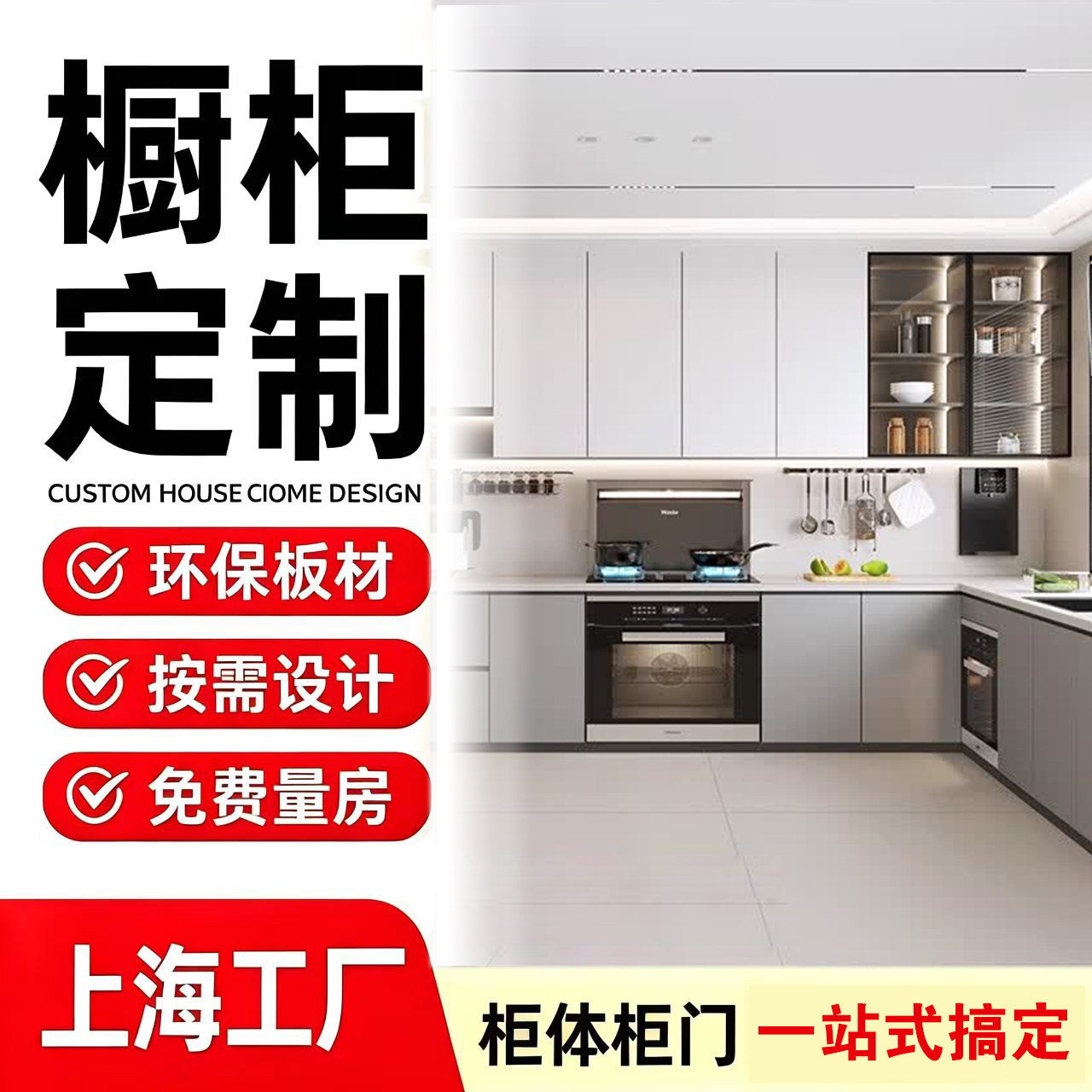 上海全屋定制整体橱柜厨房老化卫生间浴室设计工厂定做上门安装图片