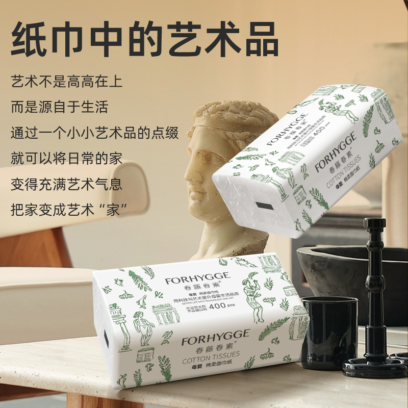 春藤春素面巾纸母婴专用原生木浆