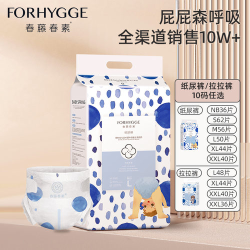 春季春藤春素纸尿裤超薄透气