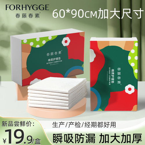 春藤春素产褥垫护理垫