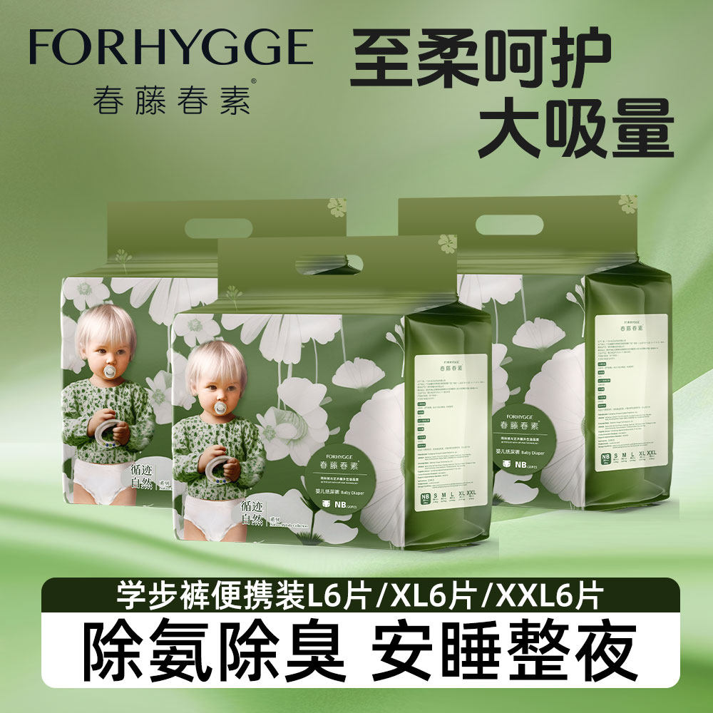 春藤春素循迹自然系列婴儿纸尿裤