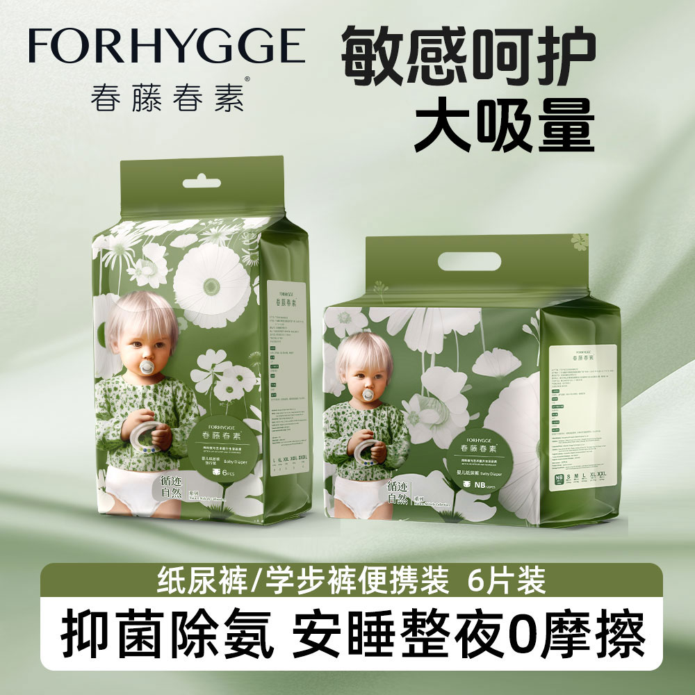 春藤春素循迹自然系列婴儿纸尿裤