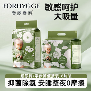 便携装 拉拉裤 男女通用婴儿尿不湿 纸尿裤 春藤春素循迹自然试用装