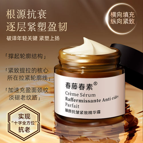 臻颜抗皱紧致精华霜