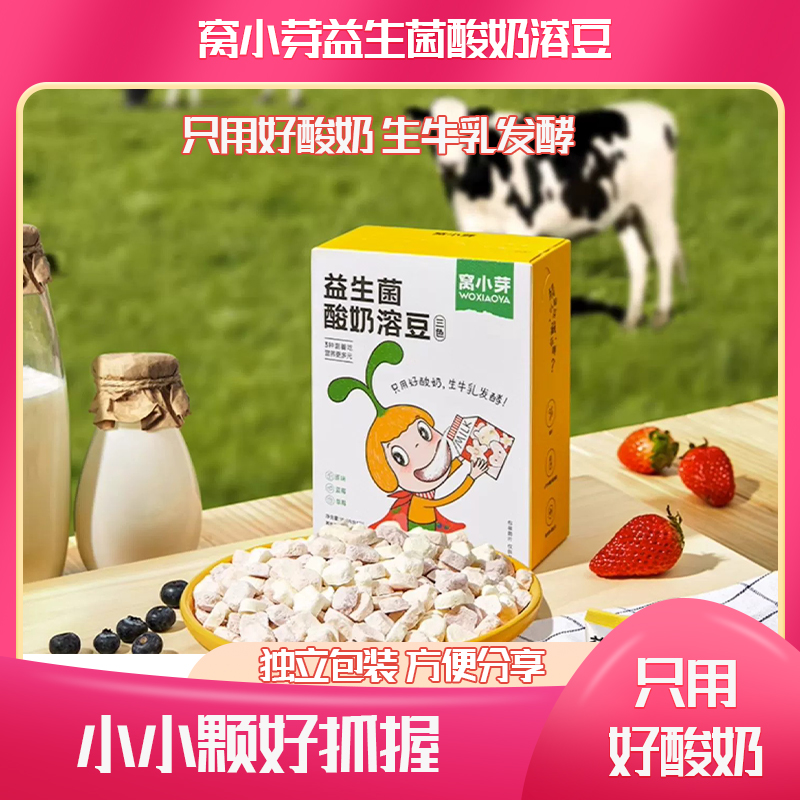 窝小芽益生菌酸奶溶豆原味草莓味蓝莓味三种口味混合儿童即食零食