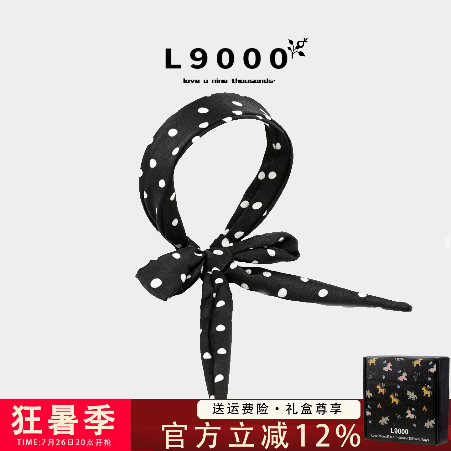 L9000高档【黑色波点发箍】