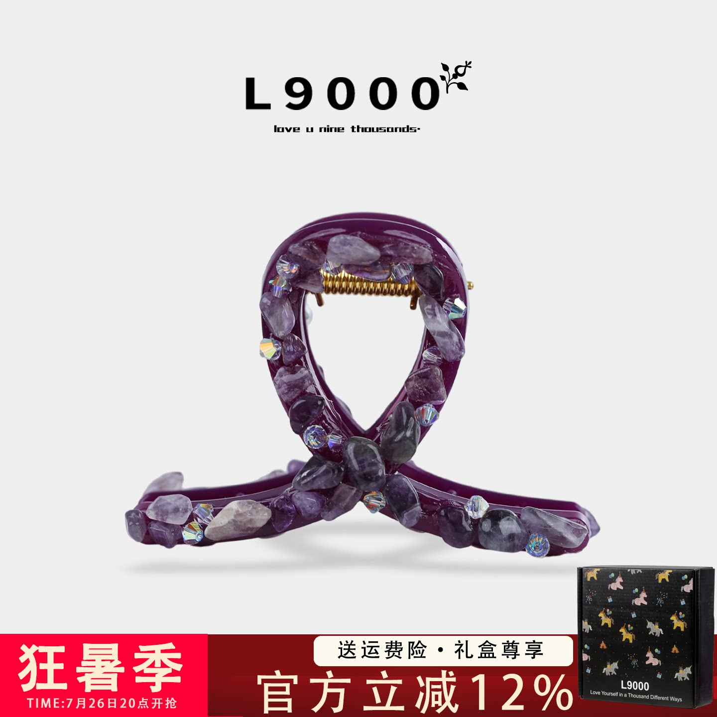 【九紫离火好运抓夹】