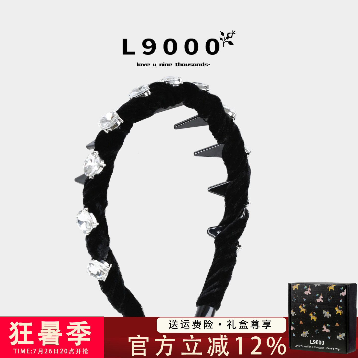 L9000高档【礼盒装带齿发箍】