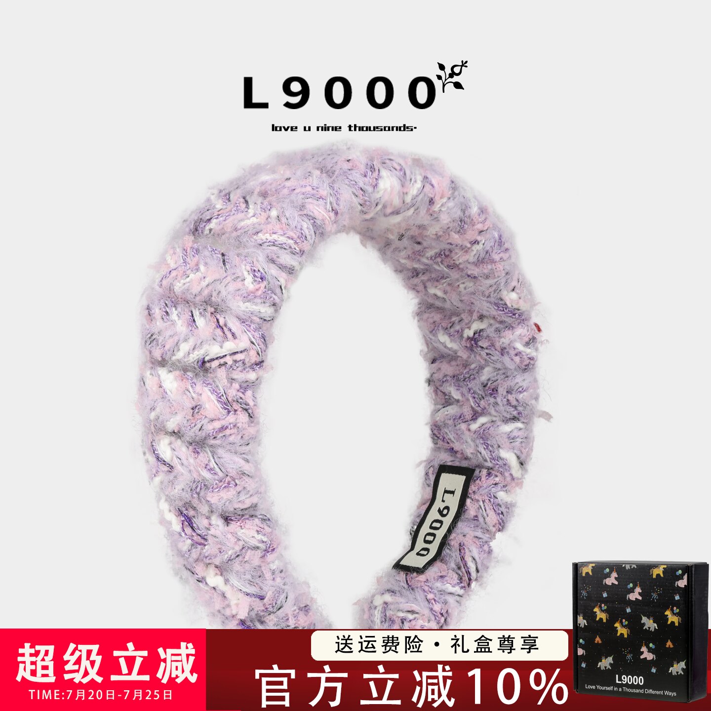 L9000高端【礼盒紫色毛呢发箍】