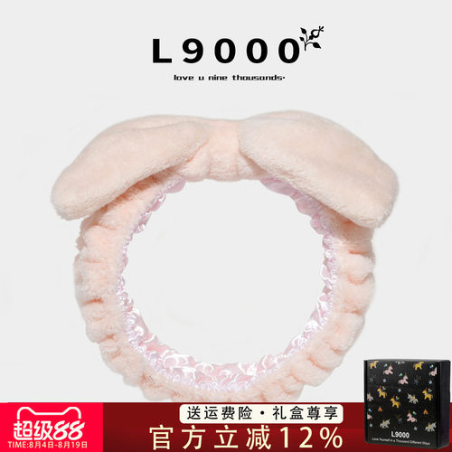 L9000/洗漱束发带可爱