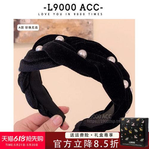 L9000黑丝绒气质麻花发箍