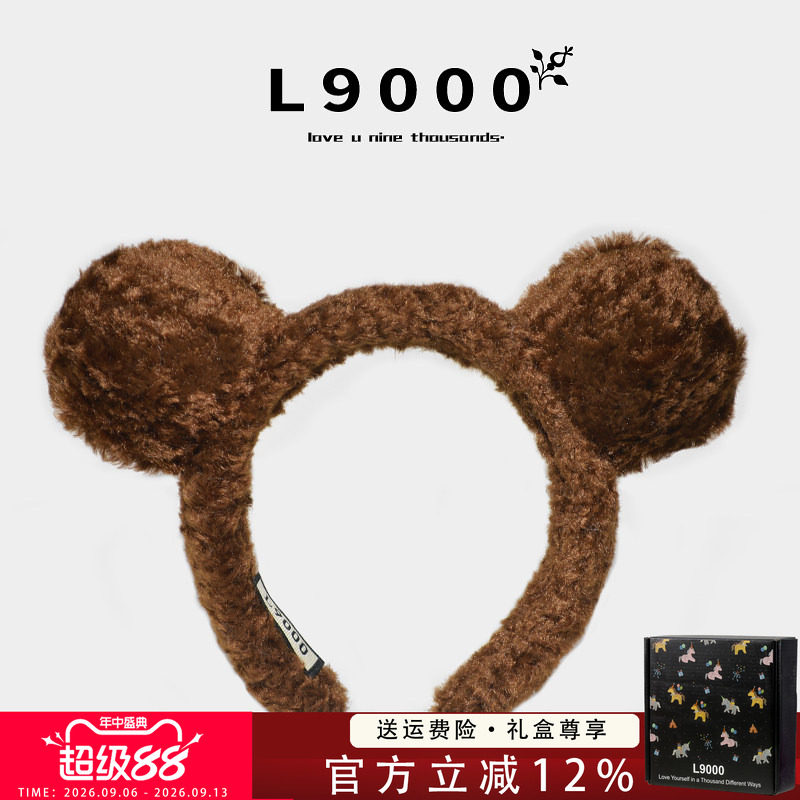 L9000/毛绒洗漱小熊发箍图片