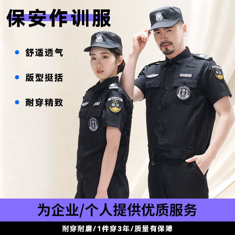 特保安制服短袖战作训服套装男夏天薄款门卫工作服装长袖执勤衣服