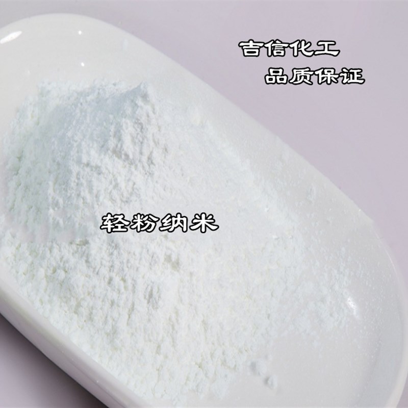 新轻粉纳米 化妆品用高纯度 轻粉c弹性体 胶粘剂 密封剂 油墨