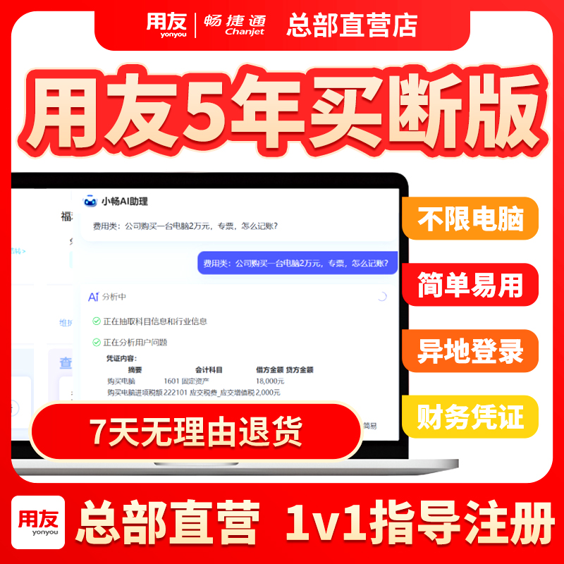 用友财务软件5年买断版
