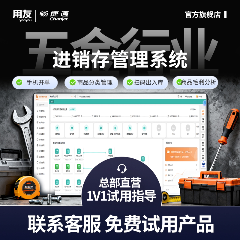 用友进销存管理系统管理商品