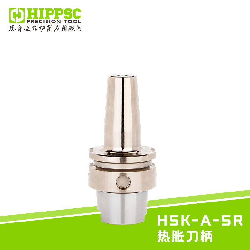 HIPPSC希普思热胀刀柄HSK63A-SRS 4/6/8/10/12高精深腔加工刀柄