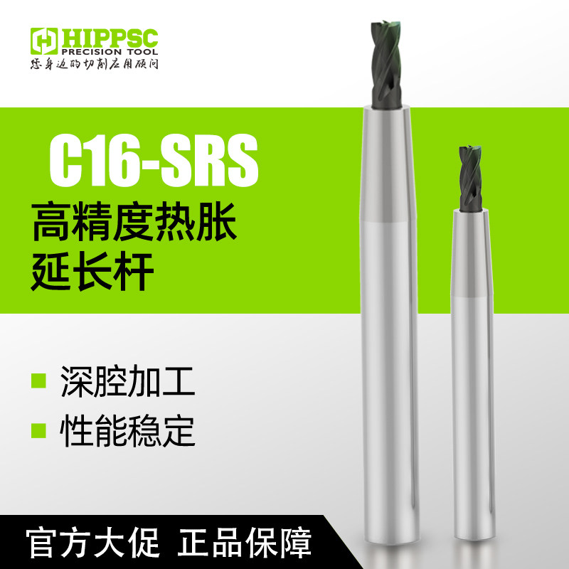 HIPPSC希普思C16/20/25 SRS热胀刀杆深腔加工刀杆高防干涉延长杆_虎窝淘