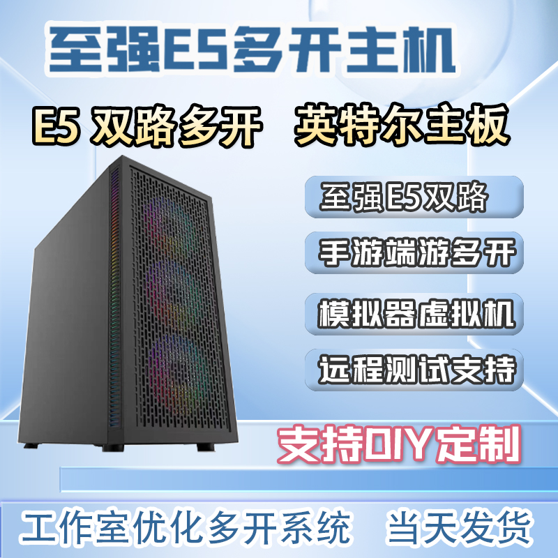 E5双路至强32核心英特尔多开电脑服务器工作室渲染游戏挂机模拟器