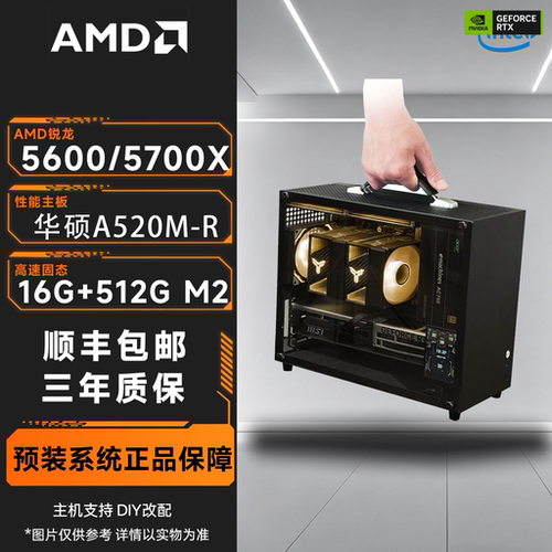 5600+16G+512+7650GRE主机
