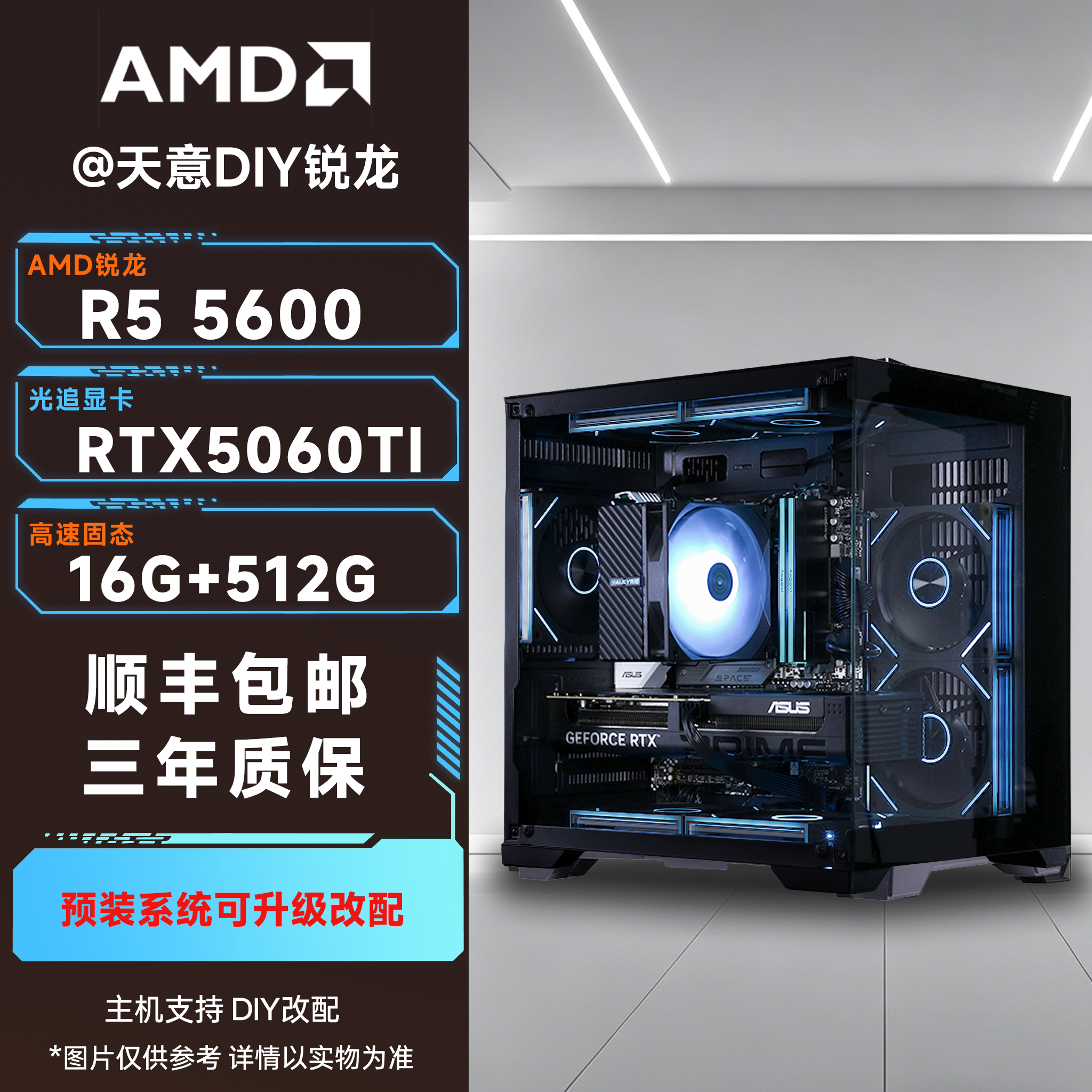 AMD锐龙5600高配游戏DIY主机