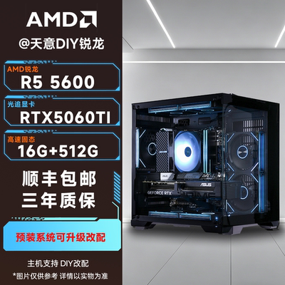AMD锐龙5600高配游戏DIY主机