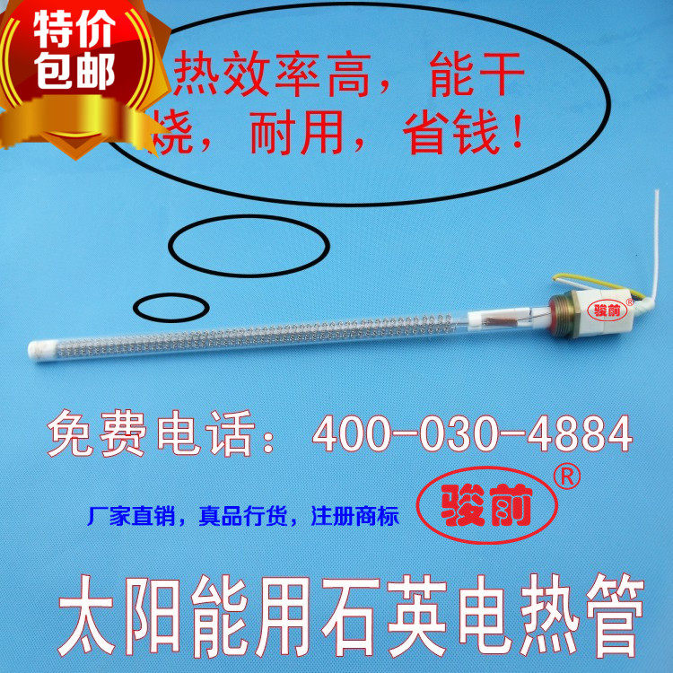 石英管太阳能热水器加热管 电热管 4分发热管 6分加热棒 1500W