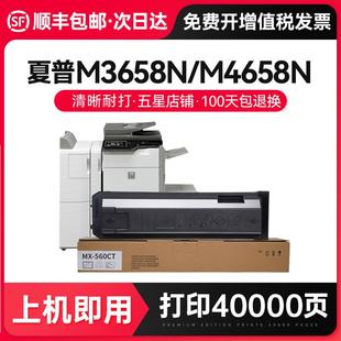 才进适用夏普MX M4658N复印机碳粉M5658 560CT粉盒M3658N