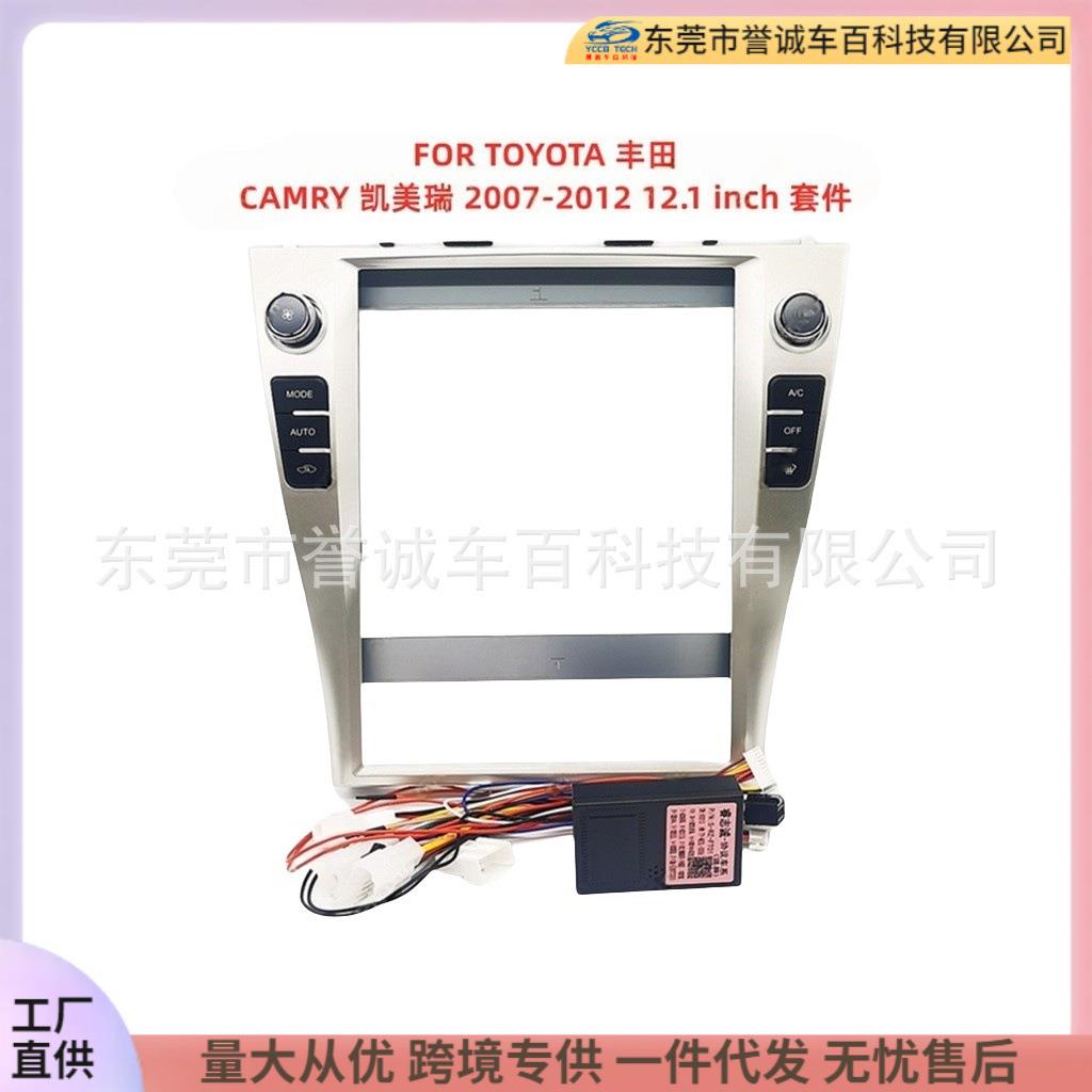 汽车导航面框百变套框适用TOYOTA丰田CAMRY凯美瑞中控DVD面板改装