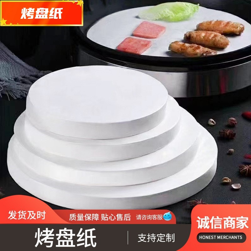 现货批发 烤盘纸 吸油纸 烧烤纸烤箱 烘培烤盘 专用纸垫 烤盘纸