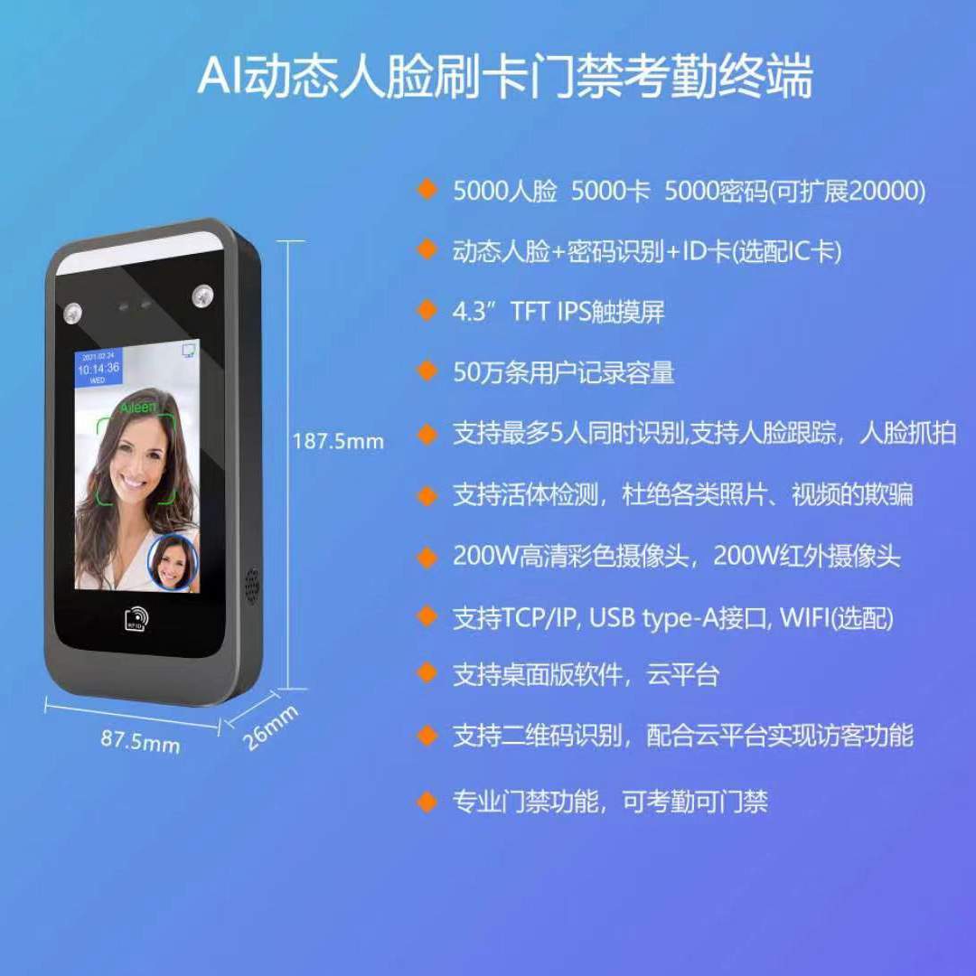 动态人脸指纹门禁机电子门禁系统面部识别指纹密码玻璃门禁机