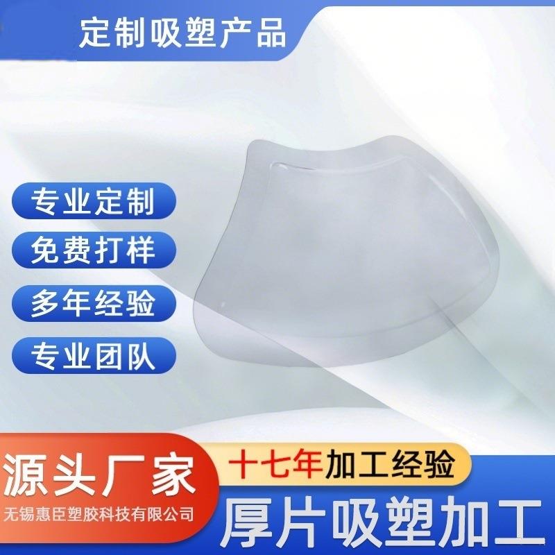 PC板热成型透明厚片吸塑热成型大件吸塑成型聚碳酸脂吸塑