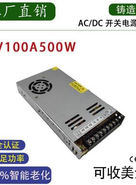 显示屏DC5V100A500W直流开关电源LED亮化设备变压器直流开关电源