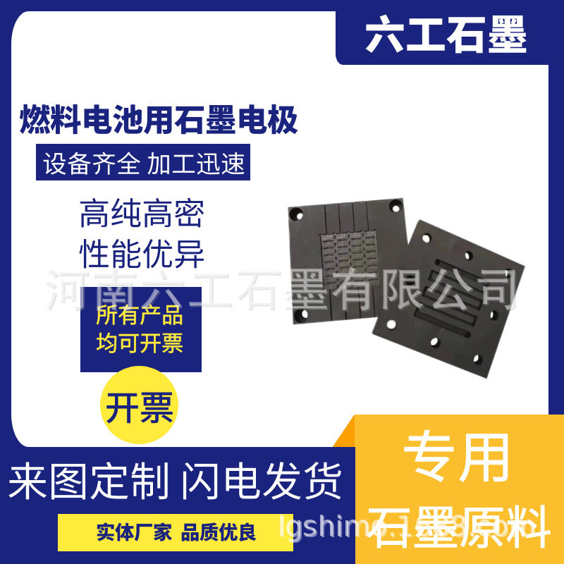 六工石墨燃料电池用石墨双极板耐久性导电导热耐腐蚀耐用石墨制品图片